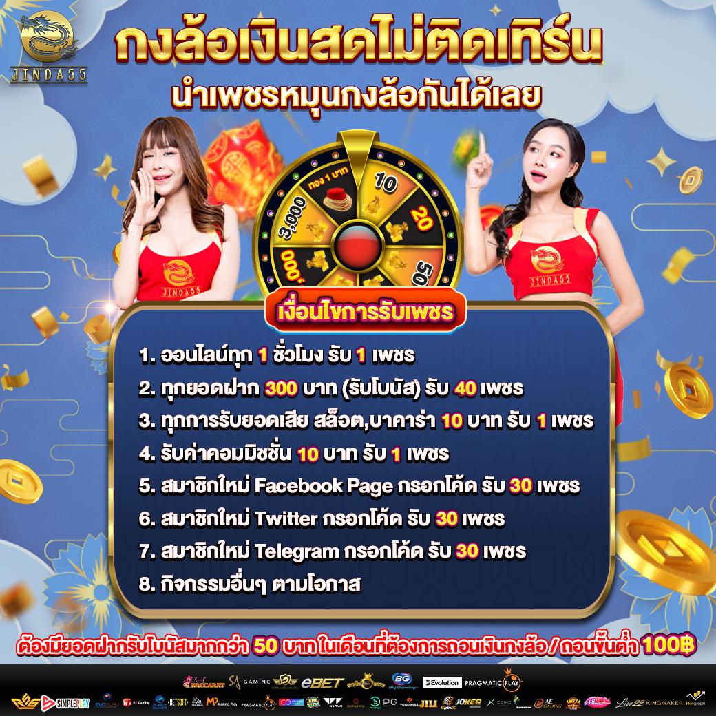 10รับ100 รวมค่าย ทํา 200 ถอนได้100 ระบบใหม่ล่าสุด