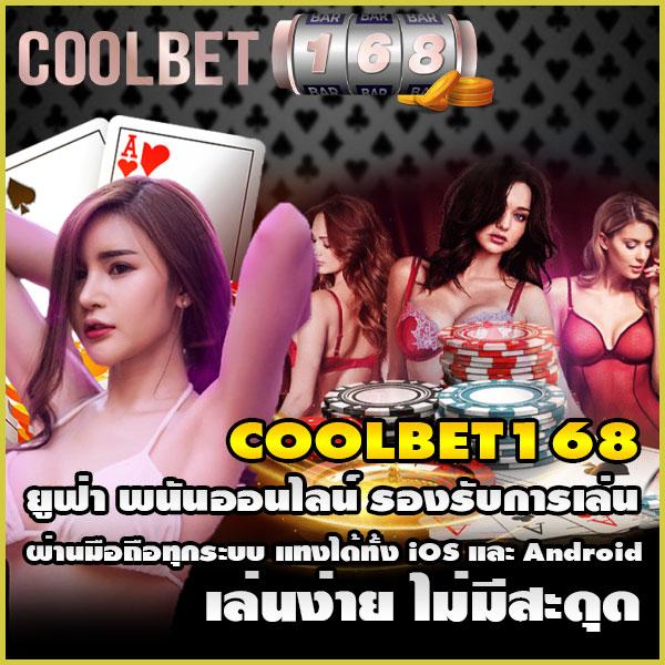 168bet เว็บคาสิโนออนไลน์อันดับหนึ่ง มีเกมใหม่สุดฮิตและโปรโมชั่นสุดคุ้ม