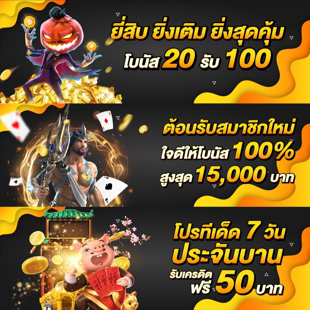 50 รับ 100 ทํา 500 ถอนได้ 500 คาสิโนยอดนิยมในไทย