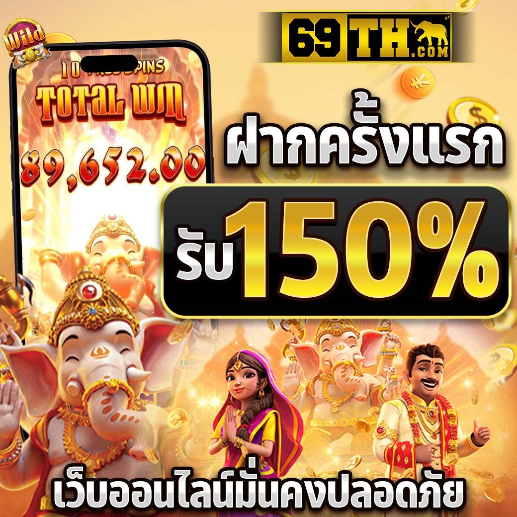 69 สล็อต เว็บตรง ไม่มีขั้นต่ำ ฝากถอนรวดเร็วทันใจ