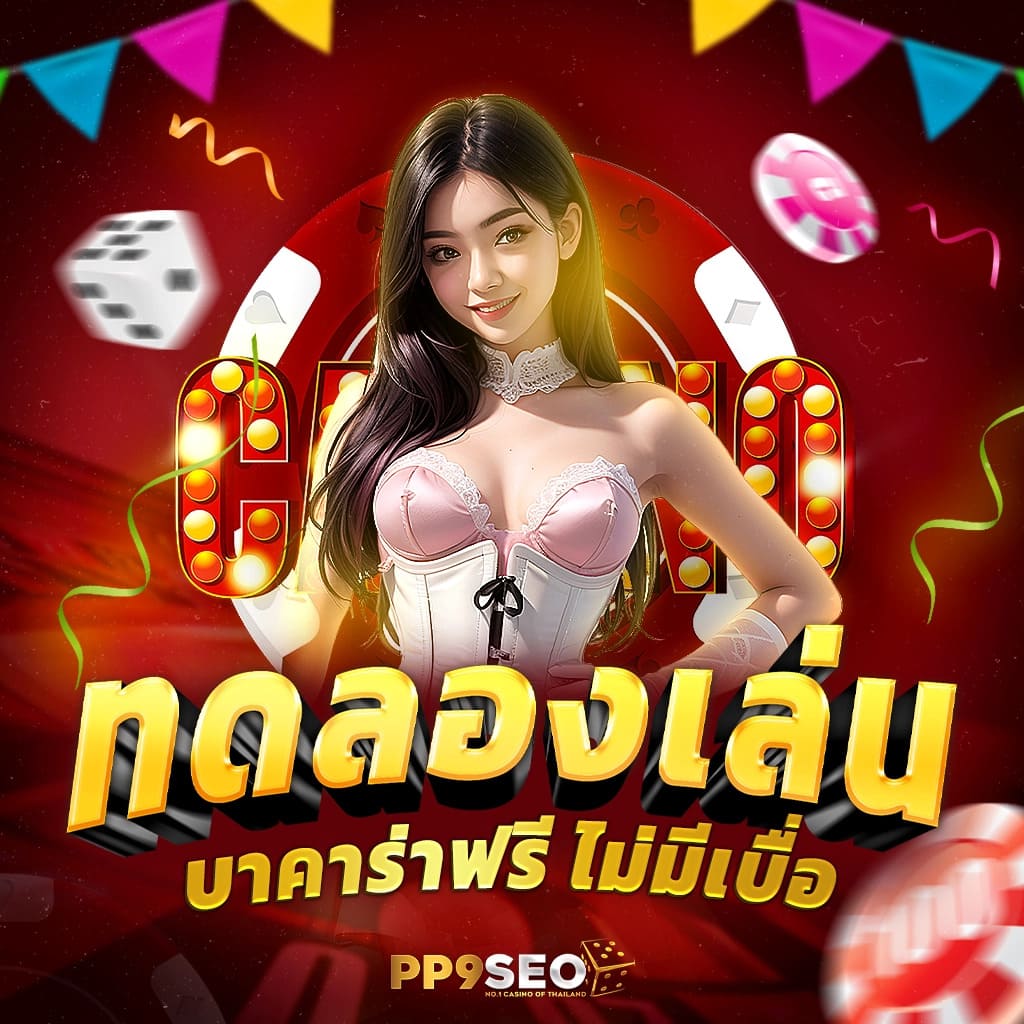 7m Live คาสิโนออนไลน์ใหม่ล่าสุด มาตรฐานระดับแนวหน้าในประเทศไทย