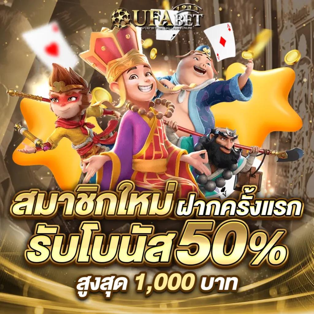 Betflik เครดิต ฟรี 50 สุดคุ้มสำหรับสมาชิกใหม่ ฝากถอนง่ายไม่มีขั้นต่ำ