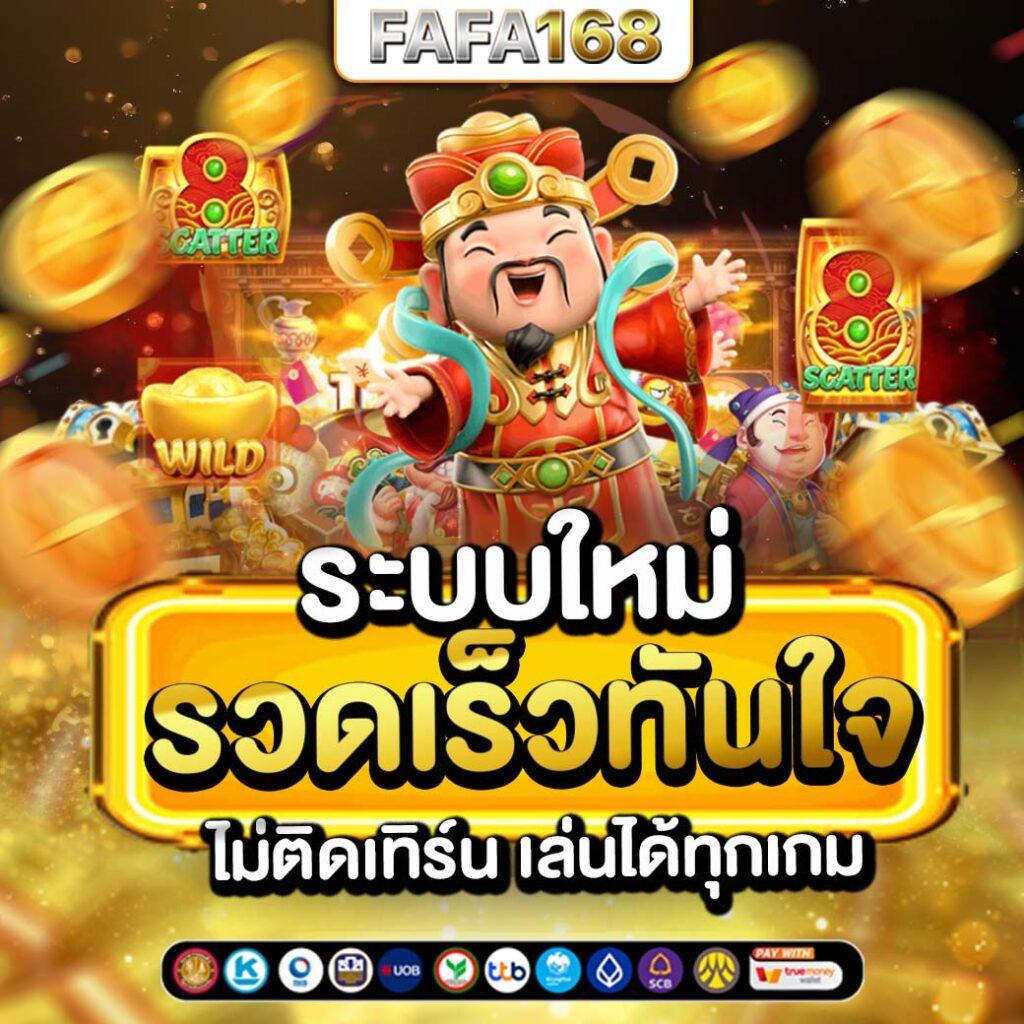 Forza 168 สล็อต เว็บตรง กำไรงาม ระบบฝากถอนออโต้เต็มรูปแบบ