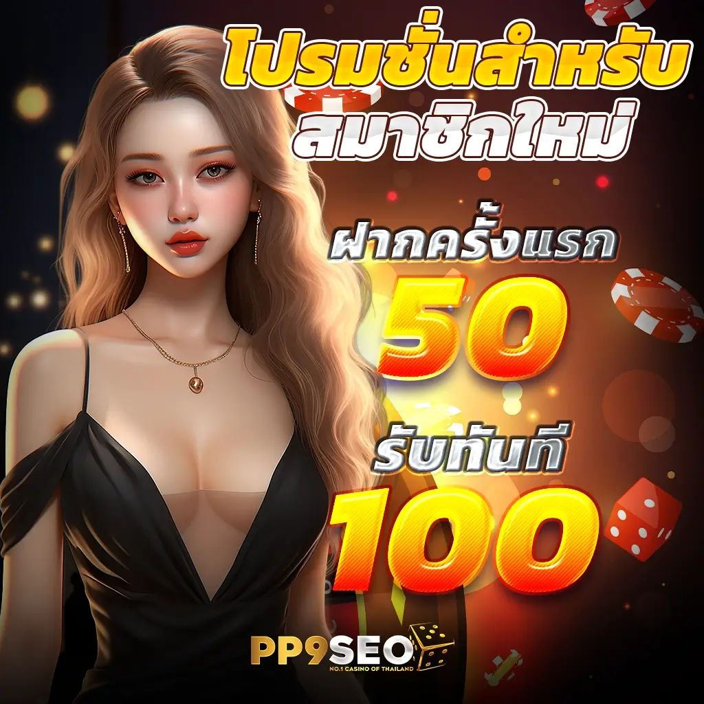 Goldenslot คาสิโนออนไลน์สุดมันส์ คาสิโนออนไลน์อันดับ 1 พร้อมโปรโมชั่นสุดคุ้ม