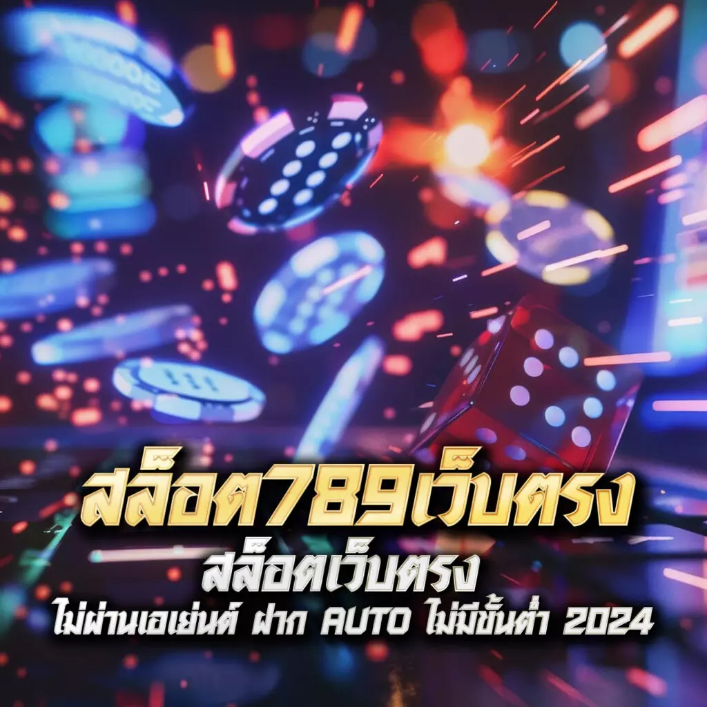 MGM99WIN คาสิโนเว็บตรง ระบบไหลลื่น รองรับทรูวอเลท ใหม่ล่าสุด