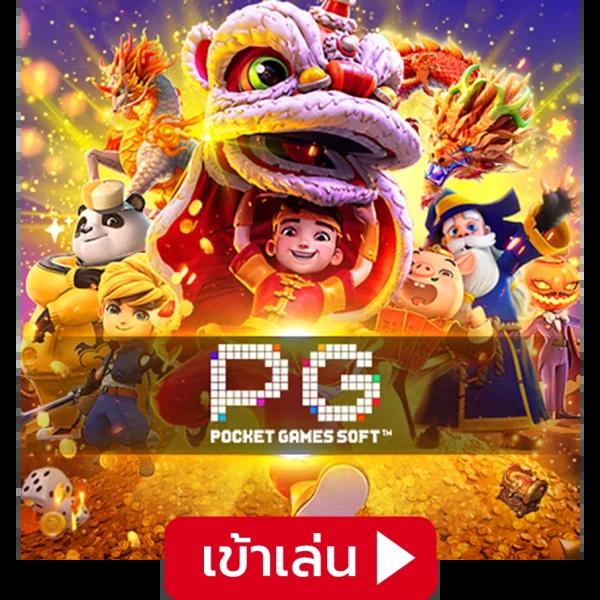 PG123 คาสิโนออนไลน์ บริการครบวงจร ระบบฝากถอนออโต้ ทดลองเล่นฟรีมั่นใจที่สุด