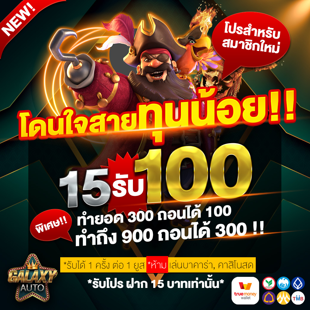 PG คาสิโนยอดนิยม รับเครดิตฟรี 50 ยืนยันเบอร์ ไม่มีหมดอายุ