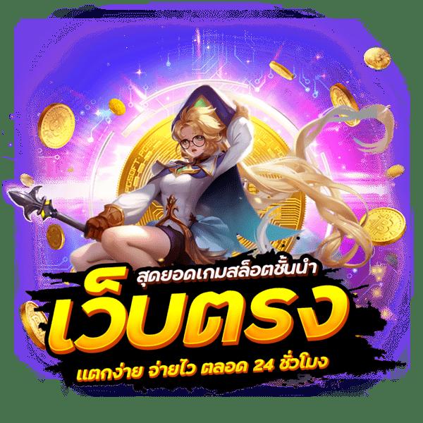 Pigslot คาสิโนออนไลน์ เว็บตรง พร้อมโปรโมชั่นสุดคุ้มที่สุดในไทย