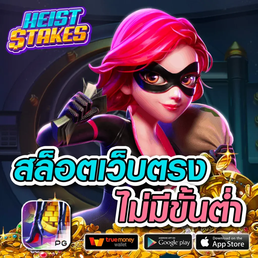 Slot Demo เว็บคาสิโนออนไลน์สายเกมใหม่ล่าสุด ระบบออโต้สายลุ้นรางวัลสุดชิล