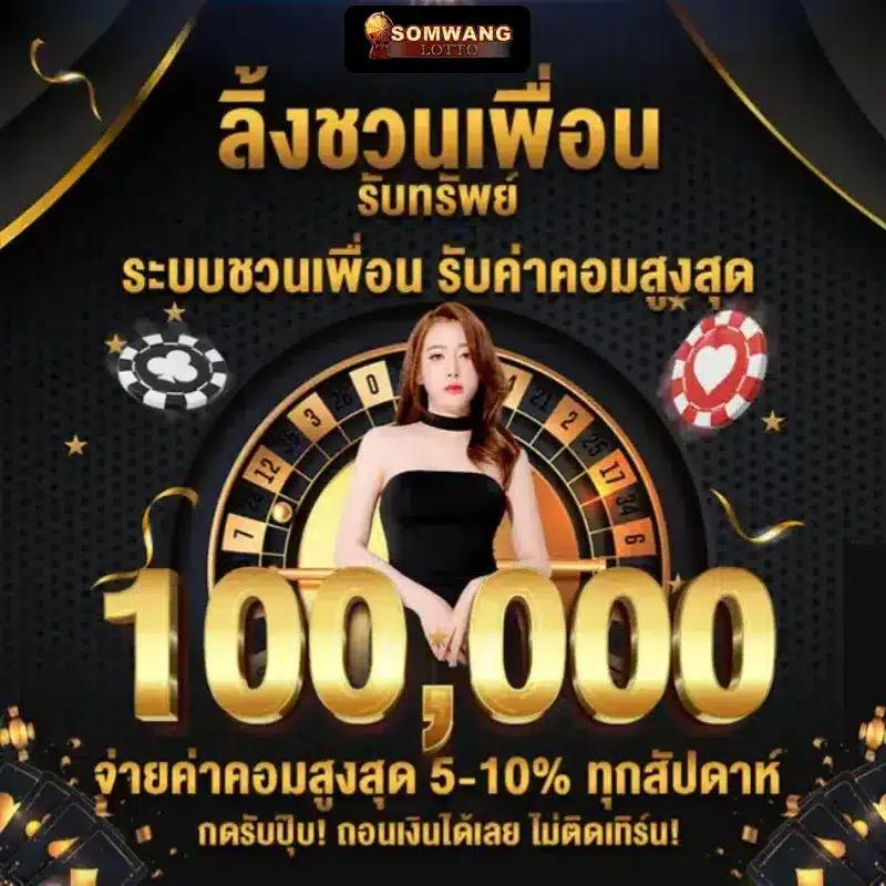 Wing1688 Member789 คาสิโนออนไลน์อันดับหนึ่ง แตกง่าย จ่ายจริงมั่นคง