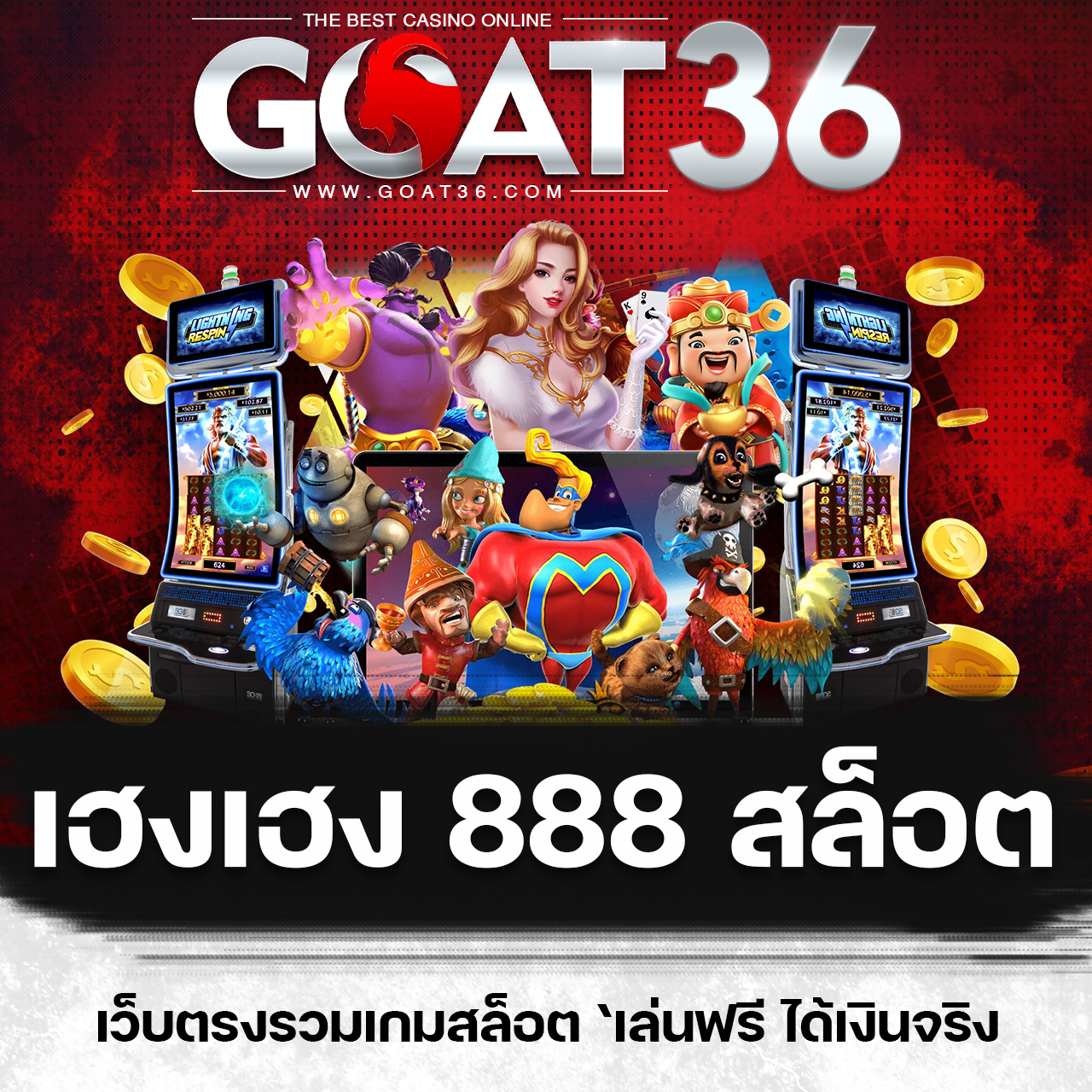 ahoe88 เว็บคาสิโนออนไลน์อันดับ 1 พร้อมโปรโมชั่นแรงในไทย 2024