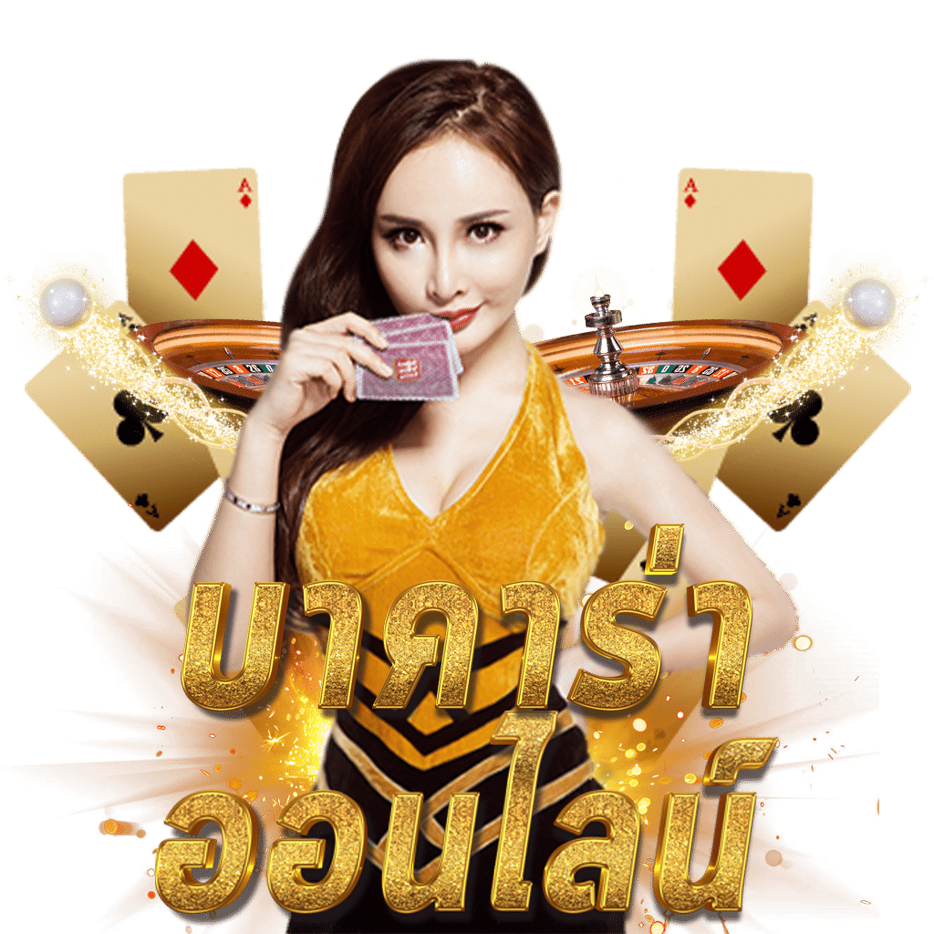 betflixpg88 คาสิโนออนไลน์ครบวงจร สมัครง่าย ฝากถอนเร็วที่สุดในไทย