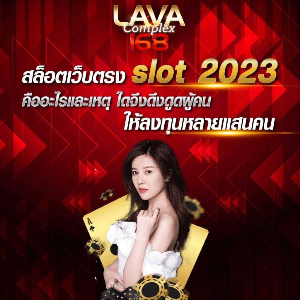 lava slot เครดิต ฟรี รวมเกมสล็อตออนไลน์ยอดนิยมอันดับ 1 ของไทย