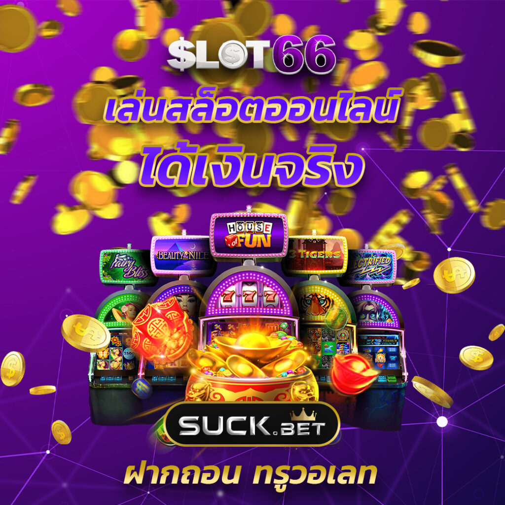 money slot คาสิโนสุดฮิต สร้างรายได้ง่าย พร้อมโปรแรงที่สุด