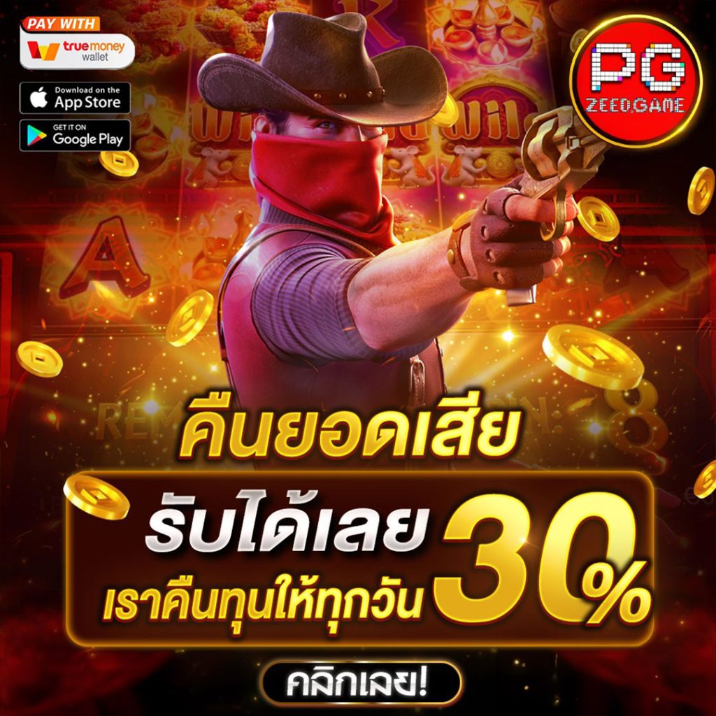pg ลอง เล่น คาสิโนเว็บตรง มาตรฐานสูงที่สุดในไทย
