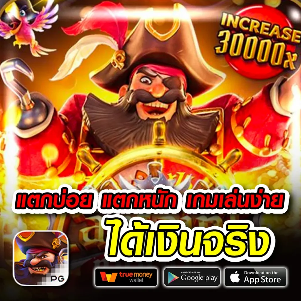 pg เครดิตฟรี 50 กดรับเอง แจกหนัก จ่ายจริงพร้อมลุ้นแจ็คพอต