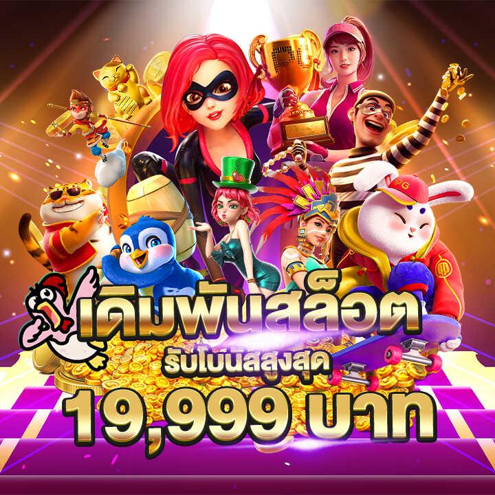 pgslotbet เว็บตรง คาสิโนออนไลน์ เล่นง่าย ได้เงินจริง 2567