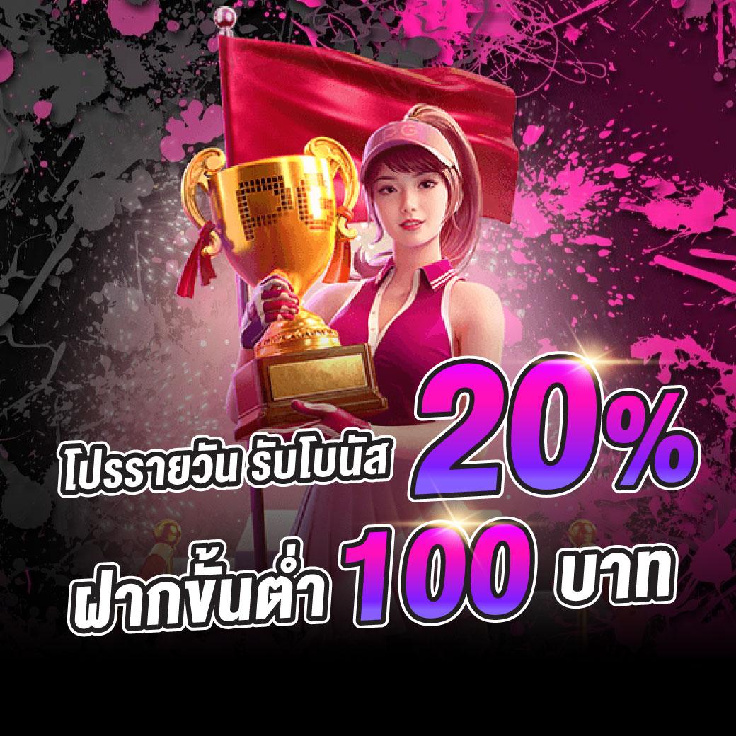 pung ปัง เครดิตฟรี สมัครง่ายรับทันทีโบนัสสูงสุด 100%