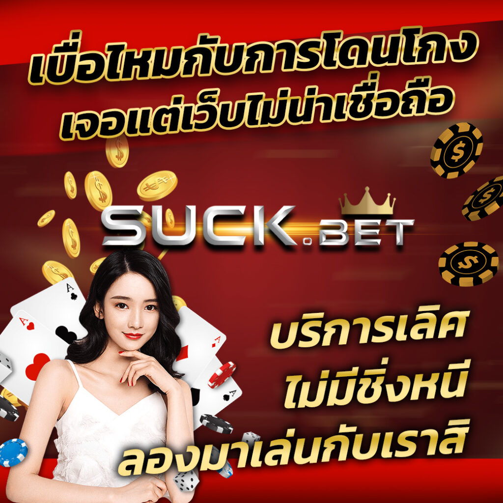 thsco คาสิโนออนไลน์ครบเครื่อง ระบบทันสมัย ได้เงินจริง เสี่ยงดวงอย่างมั่นใจ
