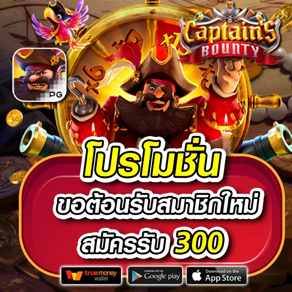 คืนยอดเสีย คาสิโนออนไลน์น่าเชื่อถือ โปรโมชั่นสมาชิกใหม่สุดคุ้ม