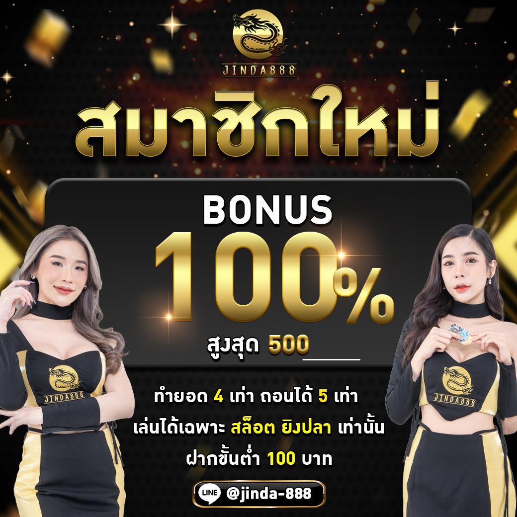 คาสิโนออนไลน์ 888 เว็บดีที่สุด พร้อมโปรโมชั่นสุดคุ้มทันที