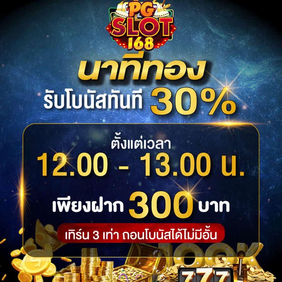 คาสิโนออนไลน์ PGไทยแลน เล่นง่ายได้เงินจริง อัปเดตล่าสุดปี 2024