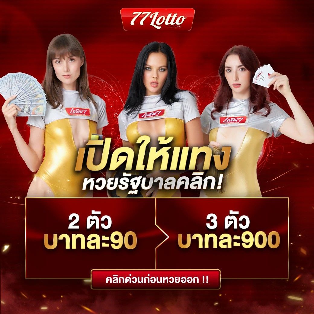 ดูบอลสด 77upth เดิมพันง่าย พร้อมเทคนิคสร้างกำไร 2024