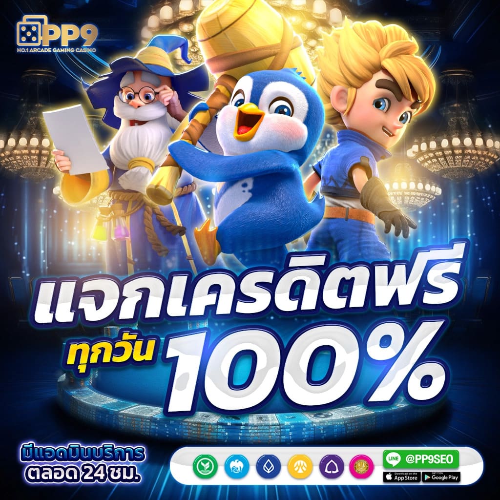 ทดลองสล็อตซื้อฟรีสปินได้ ล่าสุด มั่นใจในความสนุกสนาน