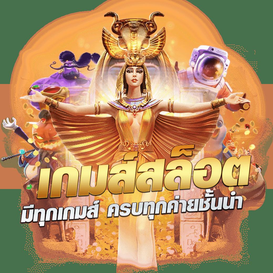 ทดลองเล่นสล็อต PG ฟรี บริการทันสมัย สมัครง่าย ทำกำไรได้สูง
