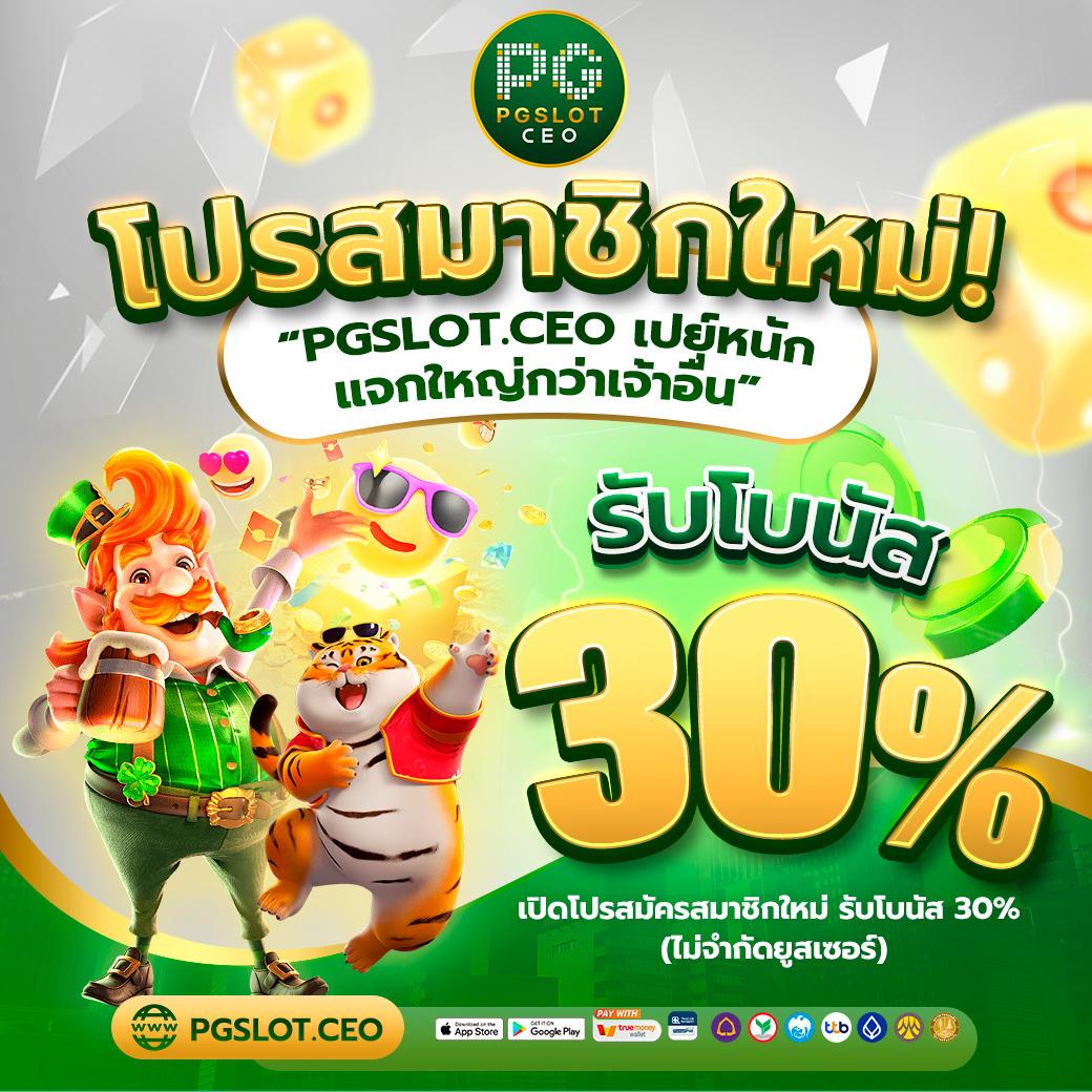 ทดลองเล่นสล็อตง่าย รับโบนัสจริง กับ PGSlotBet สมัครเลยวันนี้