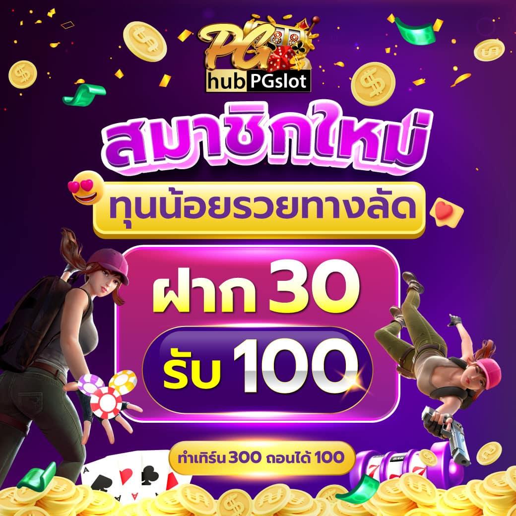 ทดลองเล่นสล็อตฟรีกับ pgslot in เครดิตฟรี เล่นง่ายทุกวัน