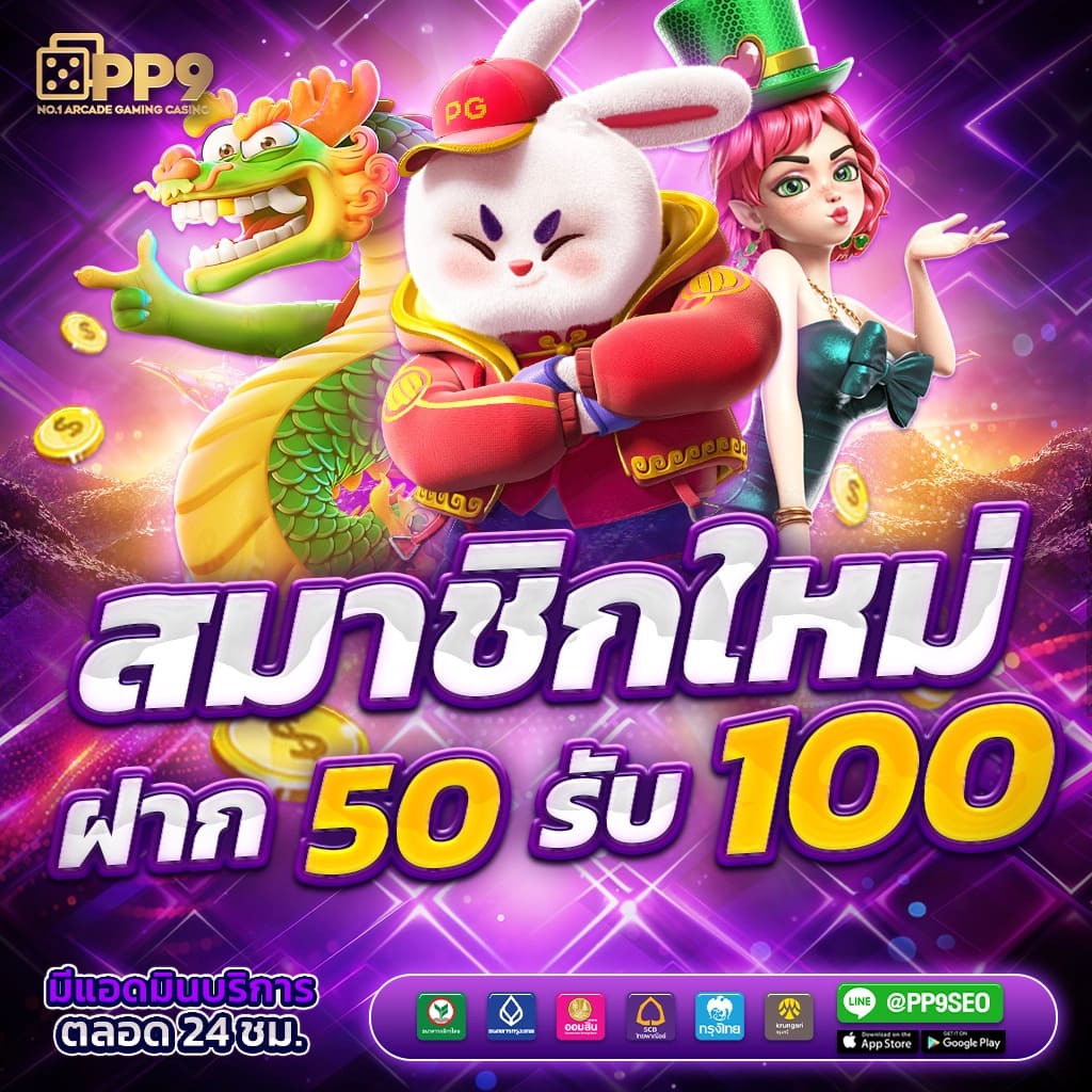 ทดลองเล่นสล็อตเว็บตรง เล่นง่าย จ่ายจริง ไม่มีขั้นต่ำ 2024