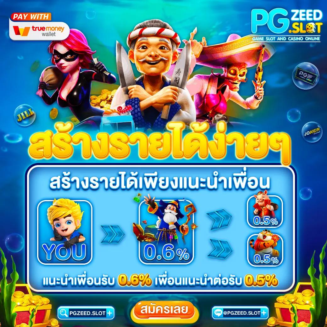 ทุน เล่น ฟรี 100 บาท กับคาสิโนออนไลน์ยอดนิยม ปี 2024