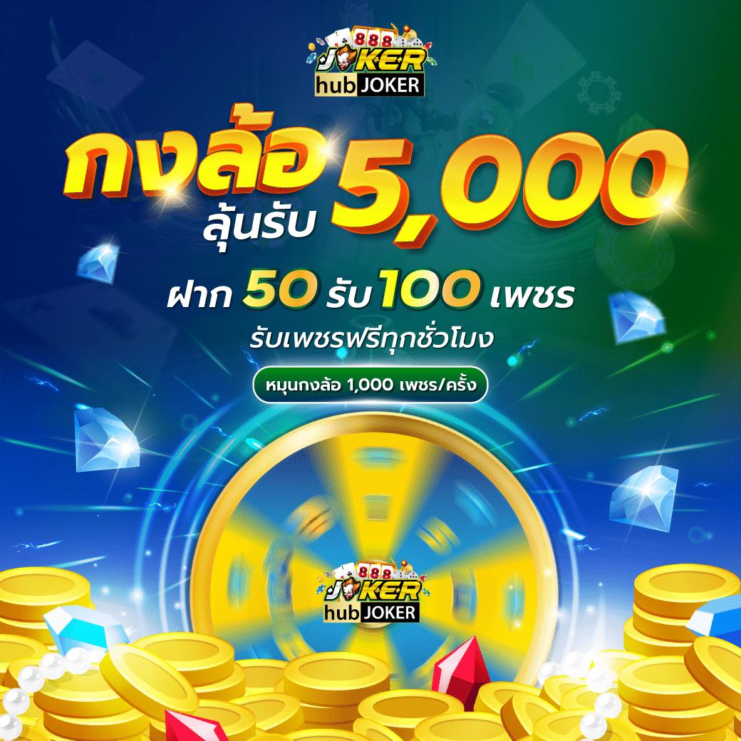 ทางเข้า Joker Slot 369 เว็บตรง รวมเกมยอดนิยม ครบเครื่องในไทย