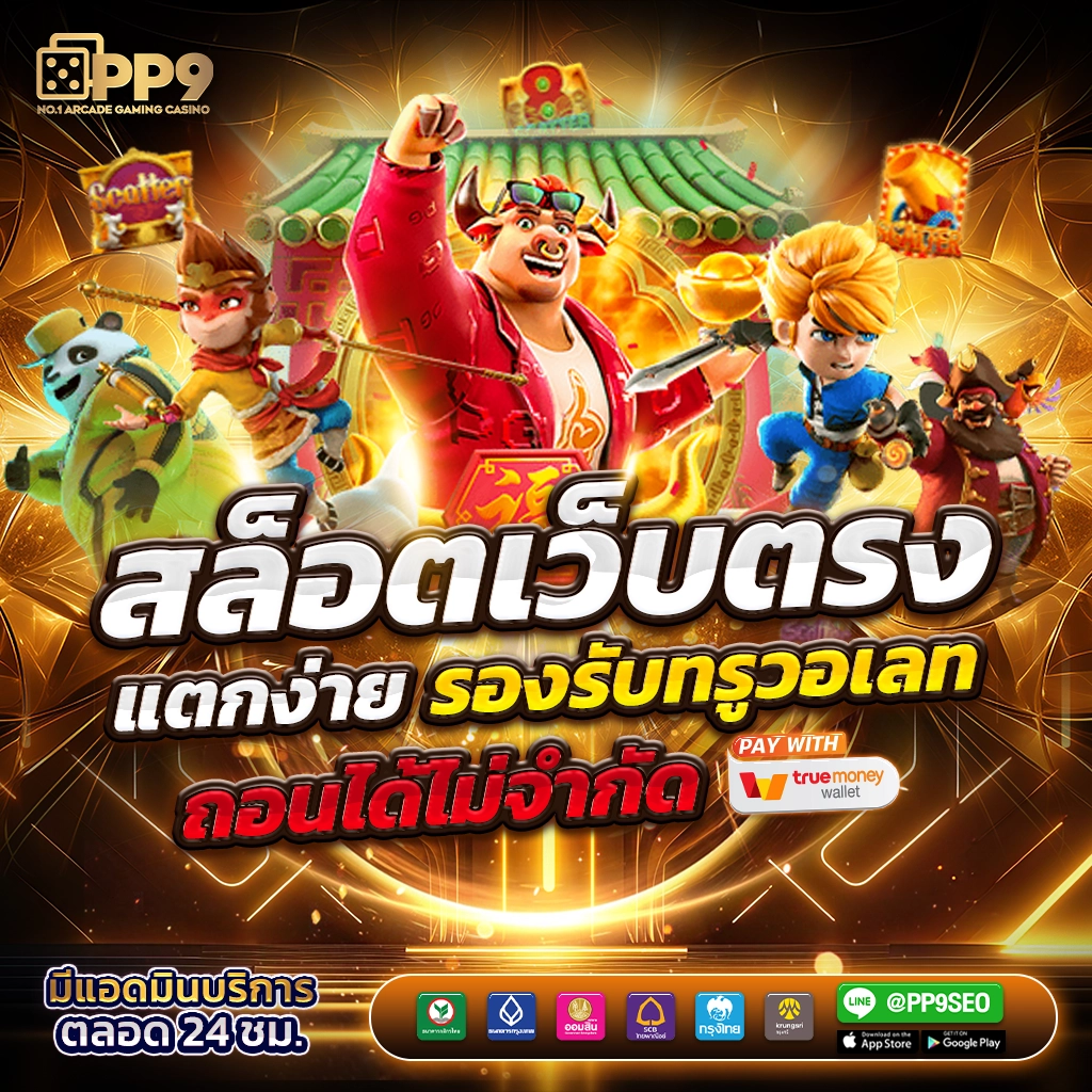 ทางเข้า PXJ คาสิโนยอดนิยม เว็บตรงมั่นใจ ปลอดภัย 2024