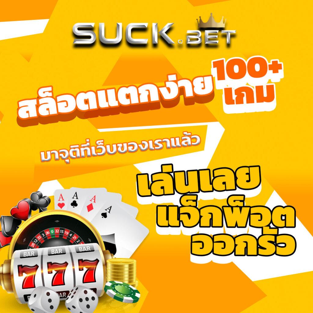 ที่เด็ดฟุตบอลวันนี้ เดิมพันง่ายที่สุด ระบบเสถียร เติมออโต้ไร้กังวล