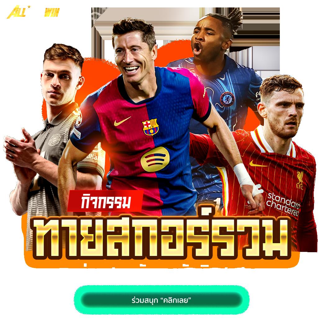 บ้านผลบล คาสิโนอันดับหนึ่ง รวมเกมใหม่ล่าสุด ดีลดีสุด 2024