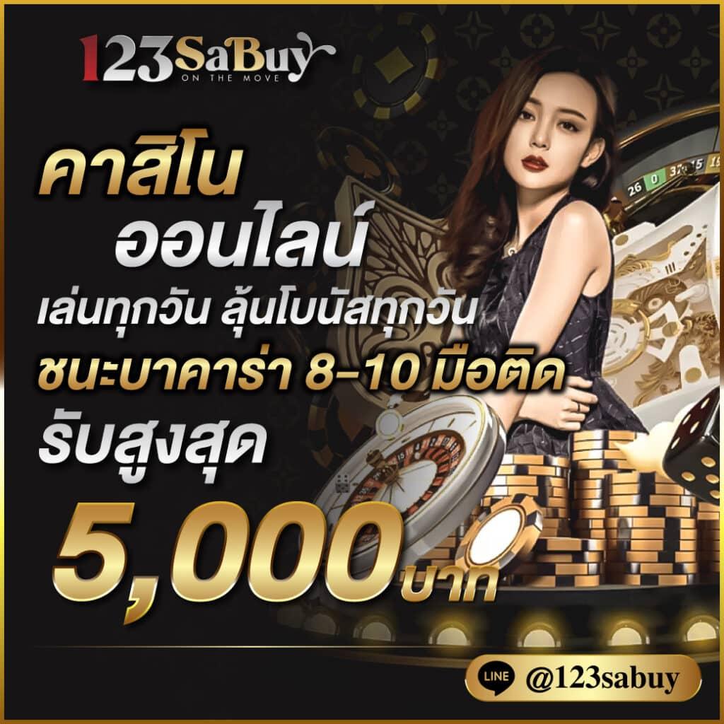 บ้าผลบอล คาสิโนออนไลน์ครบวงจร ระบบฝากถอนรวดเร็ว ไร้กังวล
