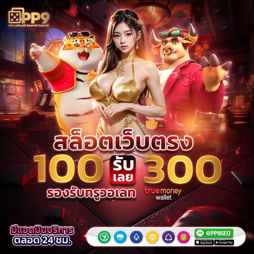 ผลบอลสด เว็บตรง จ่ายจริง พร้อมโบนัสสุดคุ้มในไทย