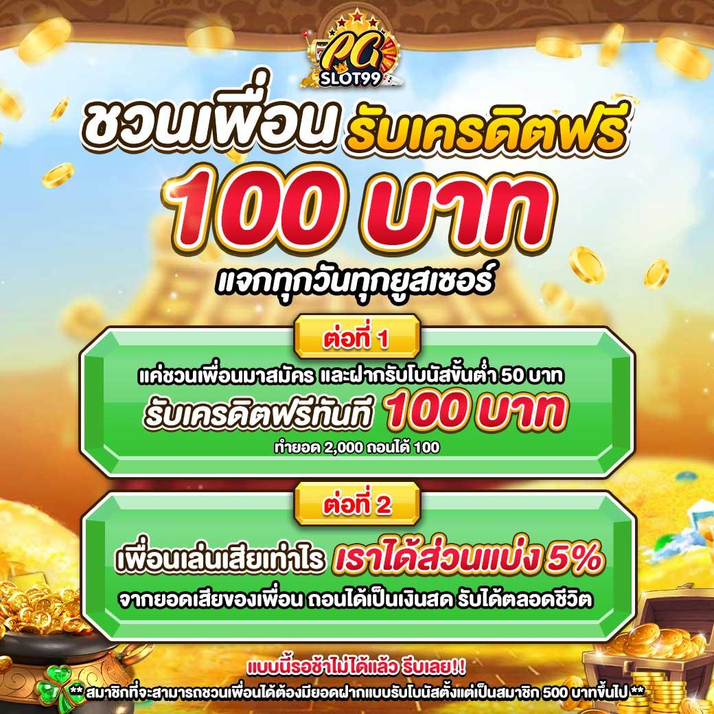 ฝาก10รับ100 เพิ่มโอกาสทำกำไรกับ PGZEED คาสิโนออนไลน์ล่าสุด