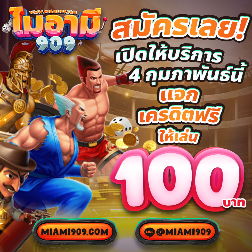 ฝาก20 รับ100 ทํา ยอด 300 ถอนได้ 300 โปรโมชั่นใหม่ล่าสุดในไทย