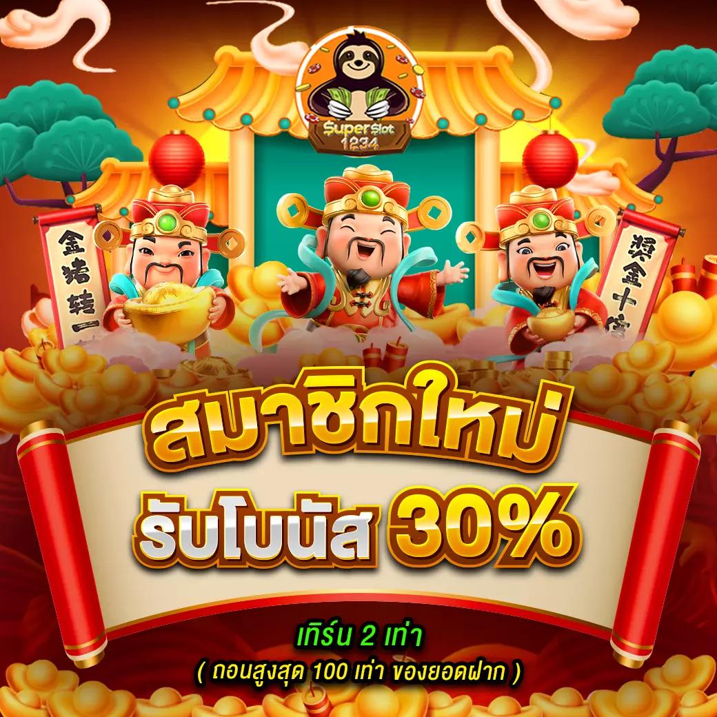 ฝาก 20 รับ 100 พร้อมโปรโมชั่นเด็ดล่าสุดในไทย | คาสิโนอันดับ 1
