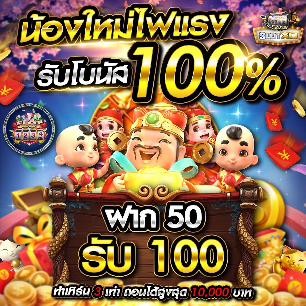 ฝากถอนไม่มีขั้นต่ำกับ PGSlotGame 888 ระบบออโต้ที่ปลอดภัยที่สุดในไทย