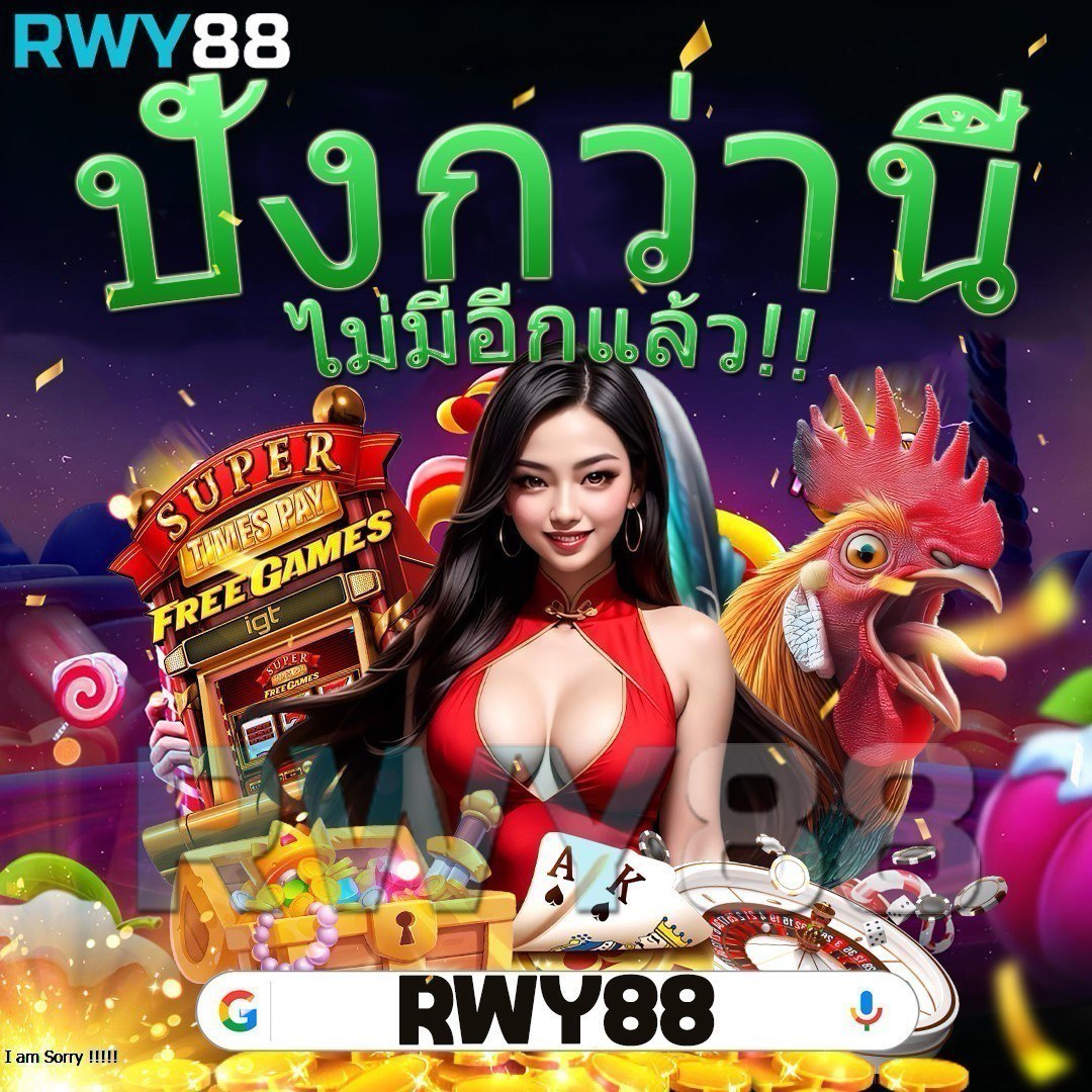 ฟัน88 คาสิโนครบวงจร บริการทันสมัย ฝากถอนง่ายเต็มรูปแบบ