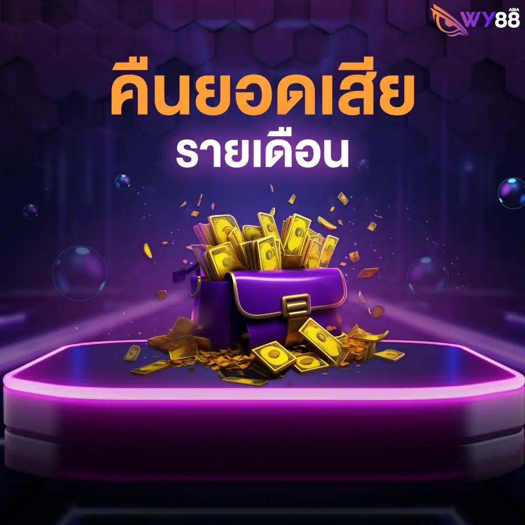 ฟันนี่888 คาสิโนออนไลน์อันดับหนึ่ง เล่นง่าย จ่ายจริง