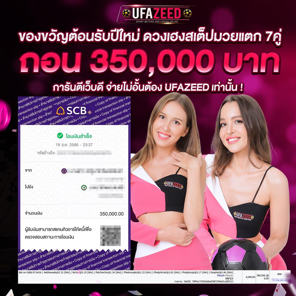 ยูฟ่า 365 คาสิโนอันดับหนึ่ง พร้อมโปรโมชั่นสุดคุ้มในไทย 2024
