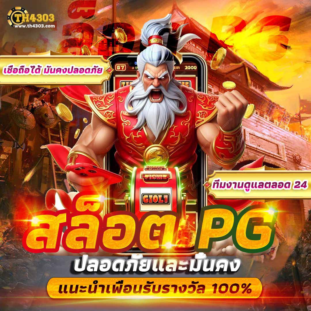 รวยรวย888 คาสิโนออนไลน์ มาตรฐานระดับสากล แตกง่าย จ่ายจริง
