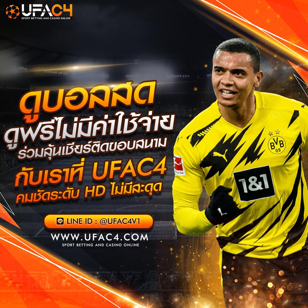 ราคาบอลสดสด คาสิโนแทงบอลออนไลน์ครบวงจรที่ดีที่สุดในไทย