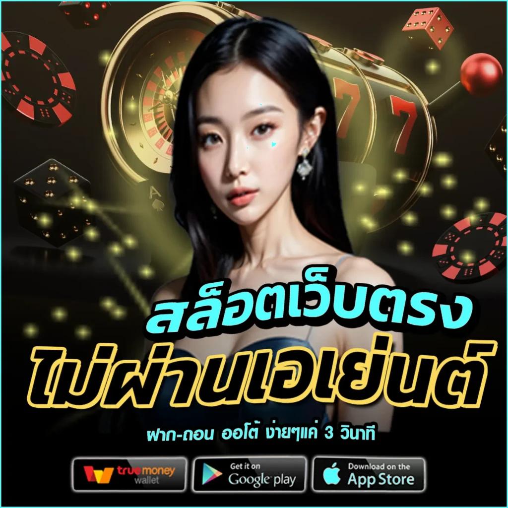 ลอง เล่น สล็อต เว็บตรงไม่ผ่านเอเย่นต์ ค่ายดัง ฝากไม่มีขั้นต่ำ