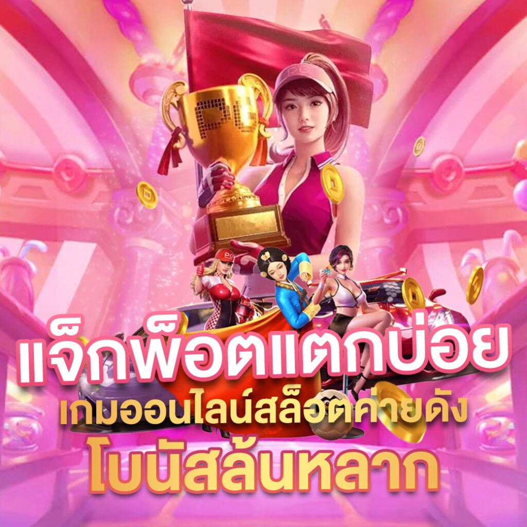 ล็อตโต้888 คาสิโนครบวงจรโปรโมชั่นดีที่สุด ระบบทันสมัยยอดนิยมในไทย
